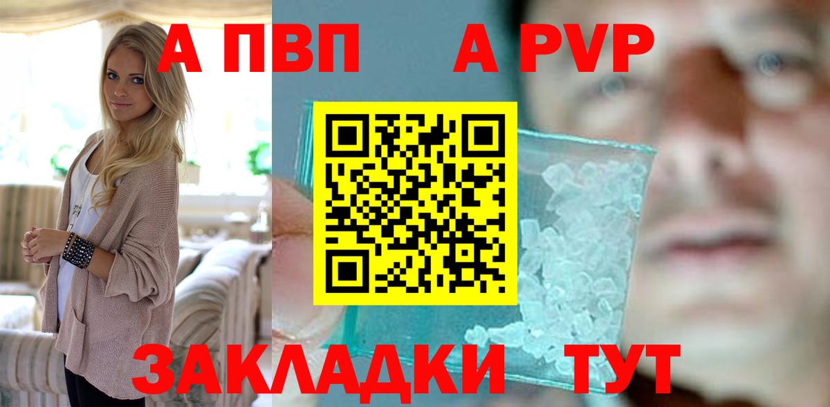 Томск  Alpha PVP  Alpha PVP мука  APVP VHQ  Вход с VPN  APVP Crystall 