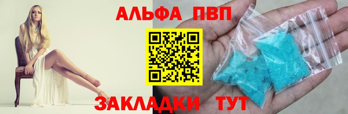 Альфа ПВП VHQ Томск