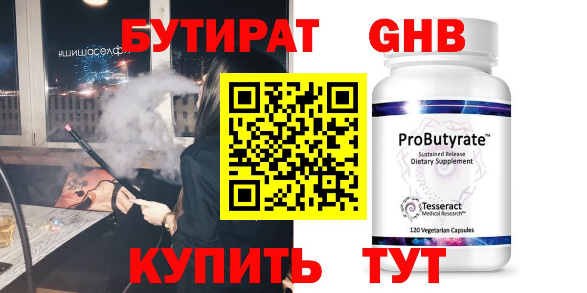 БУТИРАТ оксана Томск