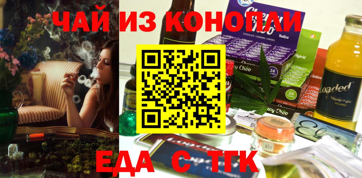 Еда ТГК марихуана  Вход с VPN  Томск 