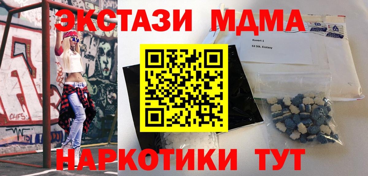 MDMA кристаллы  Вход с VPN  МДМА  MDMA кристаллы  Томск 