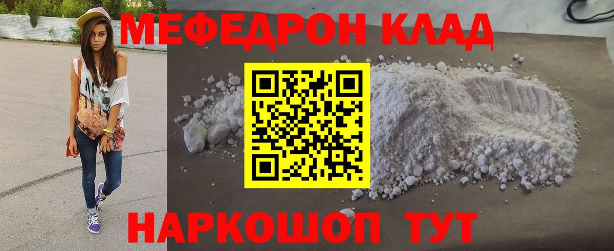 Меф мяу мяу  Томск