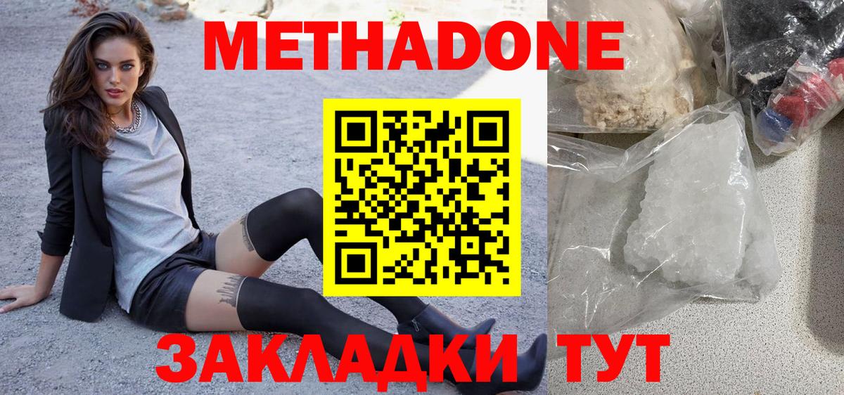 МЕТАДОН белоснежный Томск