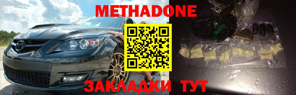Метадон белоснежный  Метадон мёд  Томск  Вход с VPN 