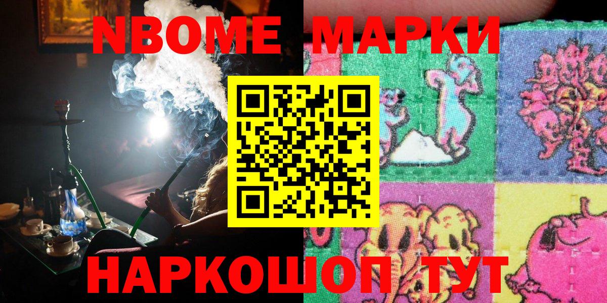 Марки 25I-NBOMe 1,5мг Томск