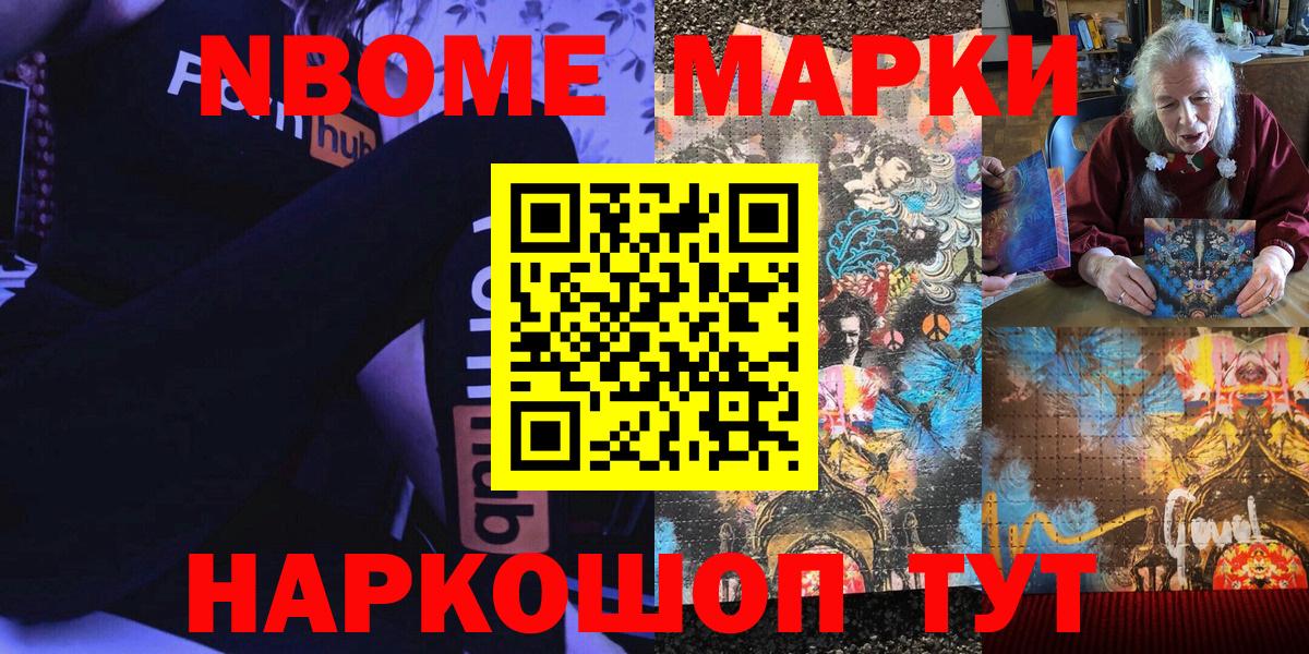 Наркотические марки 1,8мг  Вход с VPN  Марки N-bome  Томск 